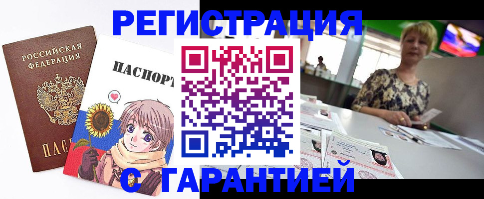 купить прописку в Грязовце